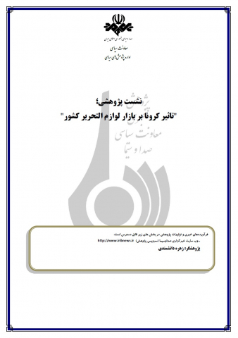 سوبازار اولین مرکز عرضه گزارشات بازار ایران