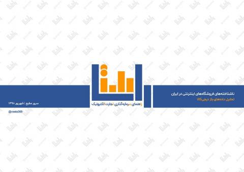 سوبازار اولین مرکز عرضه گزارشات بازار ایران