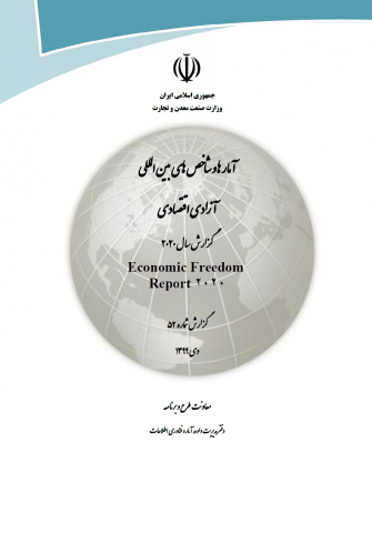 آزادی اقتصادی-گزارش سال 2020