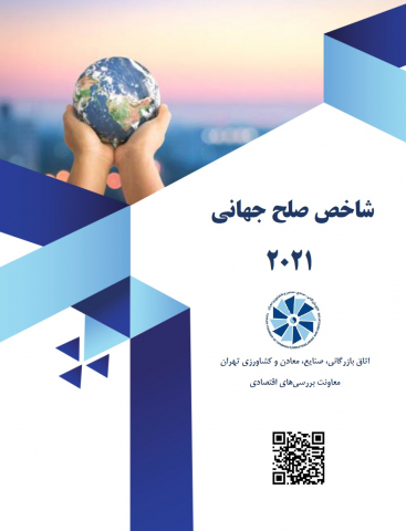 شاخص صلح جهانی 2021