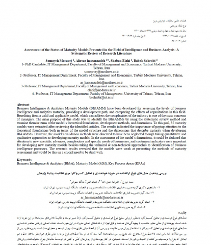 بررسی وضعیت مدلهای بلوغ ارائه شده در حوزه هوشمندی و تحلیل کسب و کار
