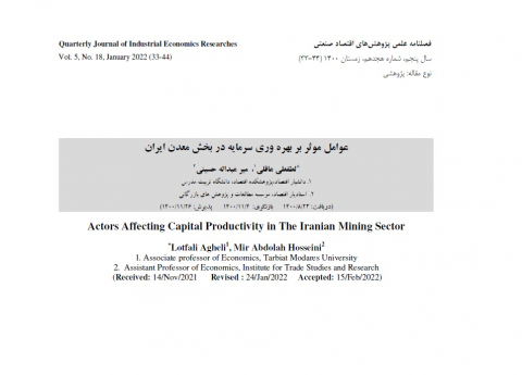 عوامل موثر بر بهره وری سرمایه در بخش معدن ایران