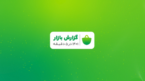 گزارش کافه بازار