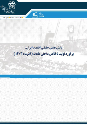 پایش بخش حقیقی اقتصاد ایران برآورد تولید ناخالص داخلی ماهانه