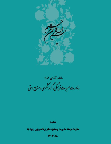 سالنامه آماری 1402