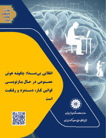 انقلابی بی صدا چگونه هوش مصنوعی در حال بازنویسی قوانین کار، دستمزد و رقابت است