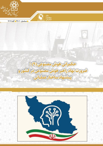 حکمرانی هوش مصنوعی