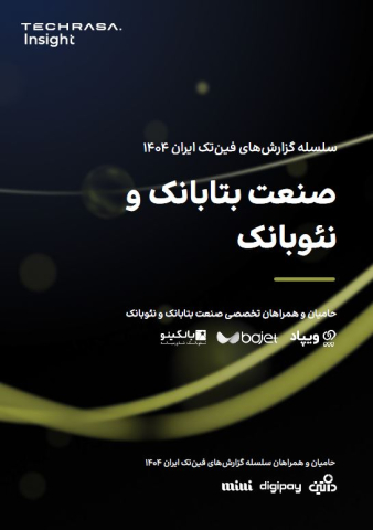 صنعت بتابانک و نئوبانک