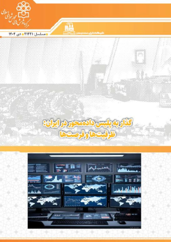 گذار به پلیس داده محور در ایران