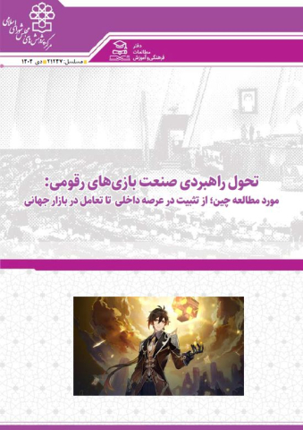 تحول راهبردی صنعت بازیهای رقومی