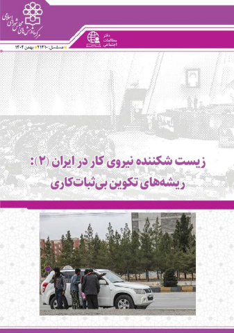 زیست شکننده نیروی کار در ایران