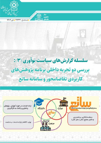 سلسله گزارشهای سیاست نوآوری