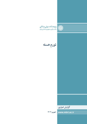 تورم هسته